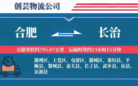 合肥到长治物流