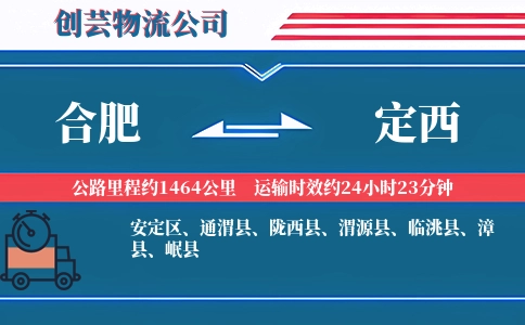 合肥到定西物流