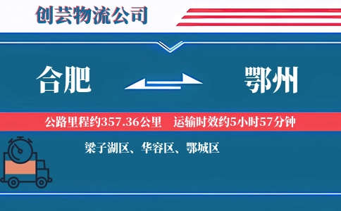 合肥到鄂州物流