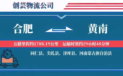 合肥到黄南物流
