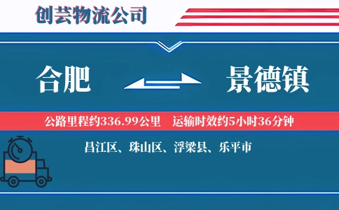 合肥到景德镇物流
