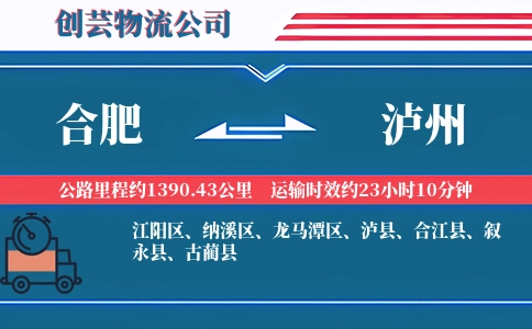 合肥到泸州物流