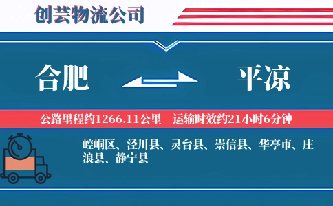 合肥到平凉物流