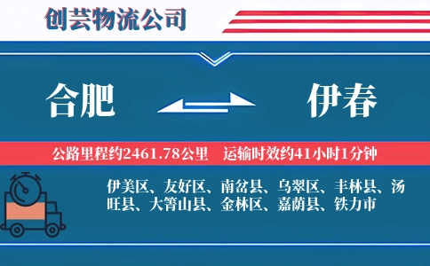 合肥到伊春物流