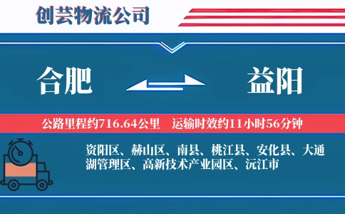 合肥到益阳物流