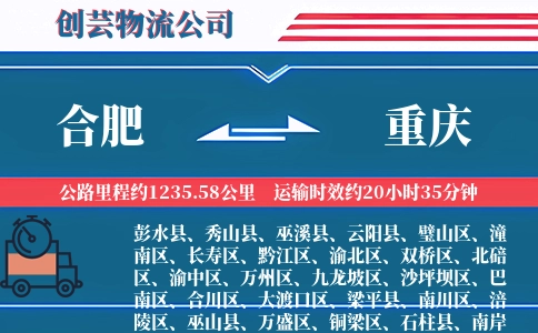 合肥航空货运,重庆航空货运,重庆专线,航空运费,空运价格,国内空运