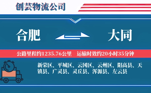 合肥航空货运,大同航空货运,大同专线,航空运费,空运价格,国内空运