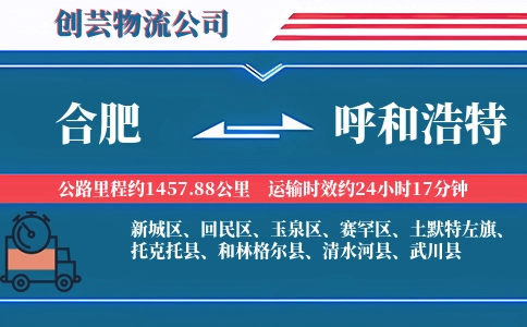 合肥航空货运,呼和浩特航空货运,呼和浩特专线,航空运费,空运价格,国内空运