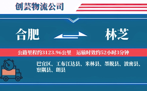 合肥航空货运,林芝航空货运,林芝专线,航空运费,空运价格,国内空运