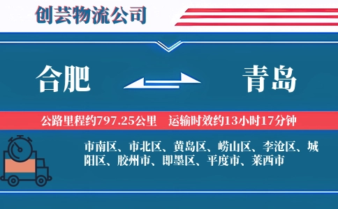 合肥航空货运,青岛航空货运,青岛专线,航空运费,空运价格,国内空运