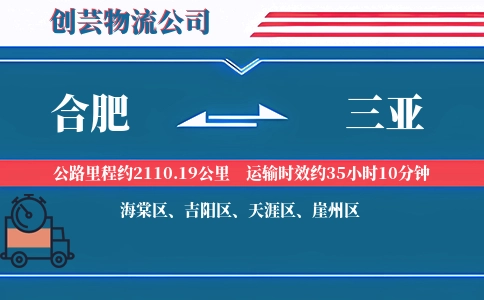 合肥航空货运,三亚航空货运,三亚专线,航空运费,空运价格,国内空运