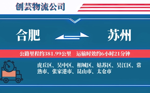 合肥航空货运,苏州航空货运,苏州专线,航空运费,空运价格,国内空运