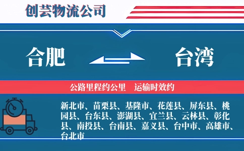合肥航空货运,台湾航空货运,台湾专线,航空运费,空运价格,国内空运
