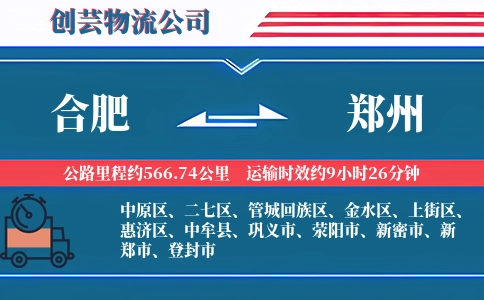 合肥航空货运,郑州航空货运,郑州专线,航空运费,空运价格,国内空运