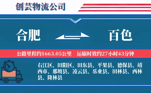 合肥到百色冷链物流专线