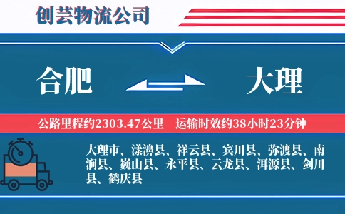 合肥到大理冷链物流专线