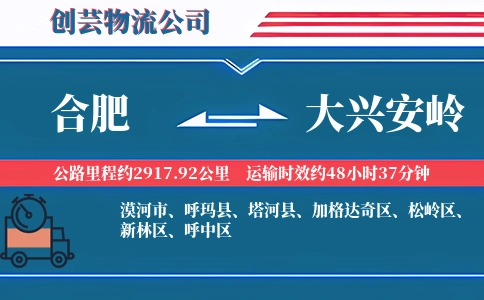 合肥到大兴安岭冷链物流专线