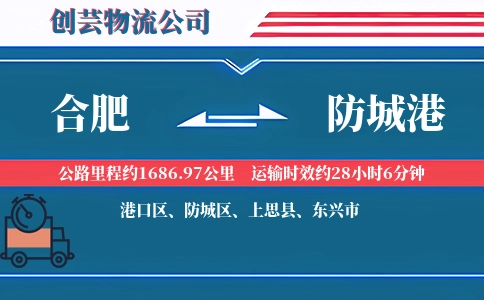 合肥到防城港冷链物流专线