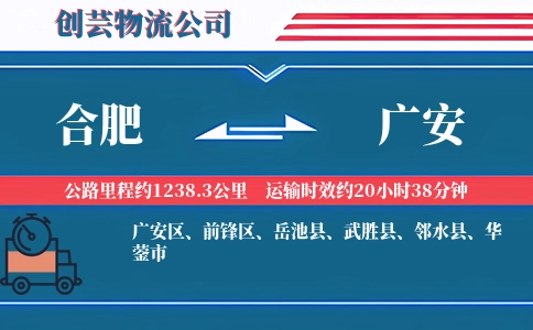 合肥到广安冷链物流专线