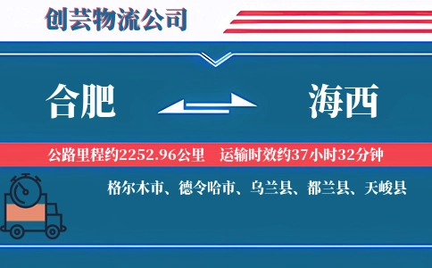 合肥到海西冷链物流专线