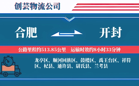 合肥到开封冷链物流专线