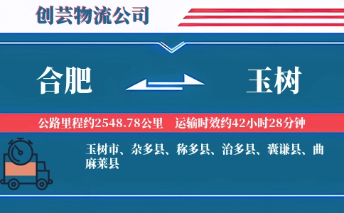 合肥到玉树冷链物流专线