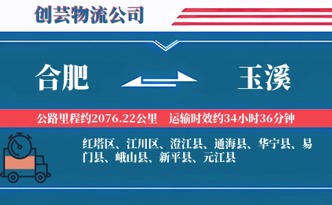 合肥到玉溪冷链物流专线