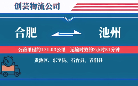 池州到合肥物流公司