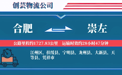 崇左到合肥物流公司