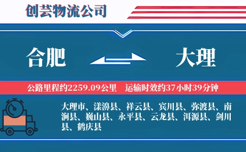 大理到合肥物流公司