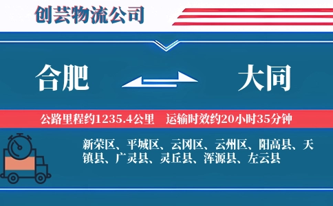 大同到合肥物流公司