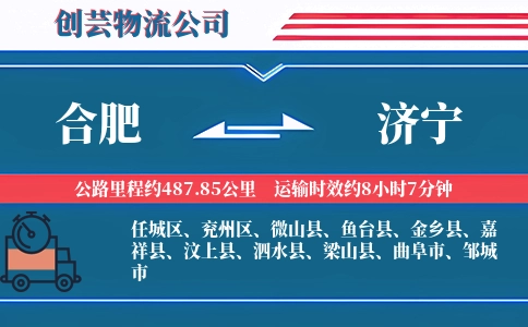 济宁到合肥物流公司