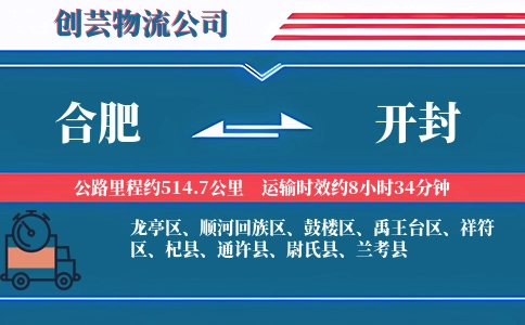 开封到合肥物流公司