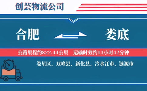 娄底到合肥物流公司