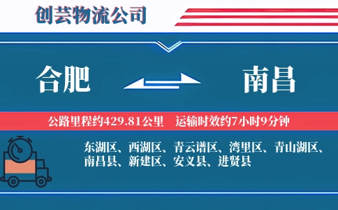 南昌到合肥物流公司