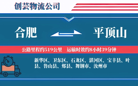 平顶山到合肥物流公司