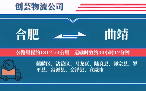 曲靖到合肥物流公司