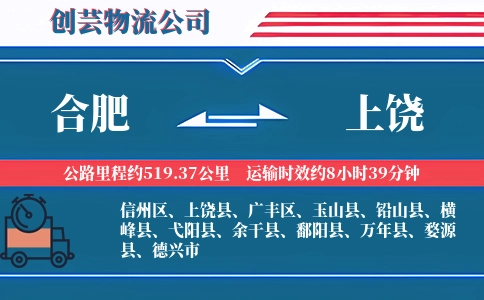 上饶到合肥物流公司