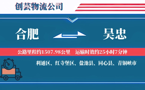 吴忠到合肥物流公司