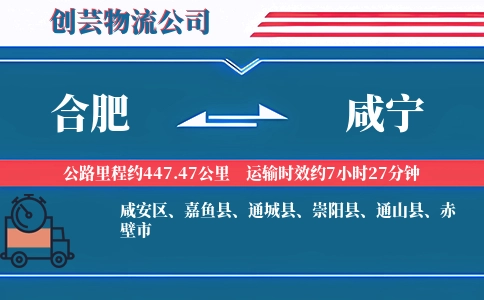 咸宁到合肥物流公司
