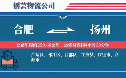 扬州到合肥物流公司