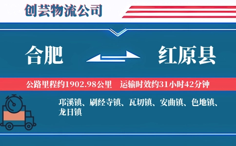 合肥到红原县物流公司