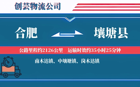 合肥到壤塘县物流公司