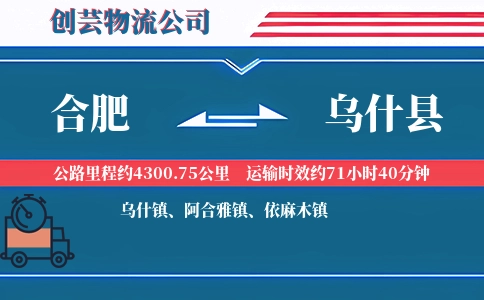 合肥到乌什县物流公司