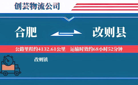 合肥到改则县物流公司