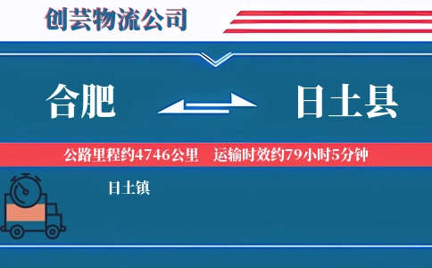 合肥到日土县物流公司