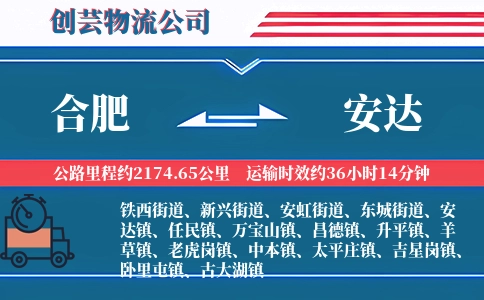 合肥到安达物流公司
