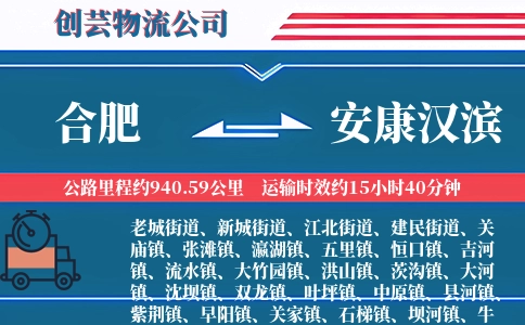 合肥到安康汉滨物流公司