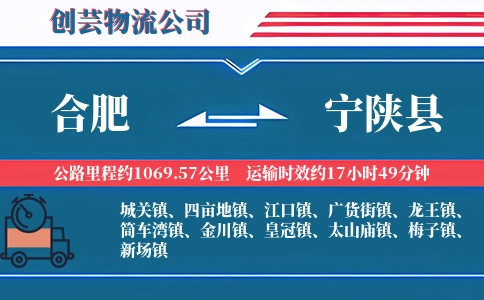 合肥到宁陕县物流公司