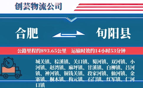 合肥到旬阳县物流公司